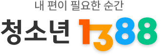 청소년사이버상담센터